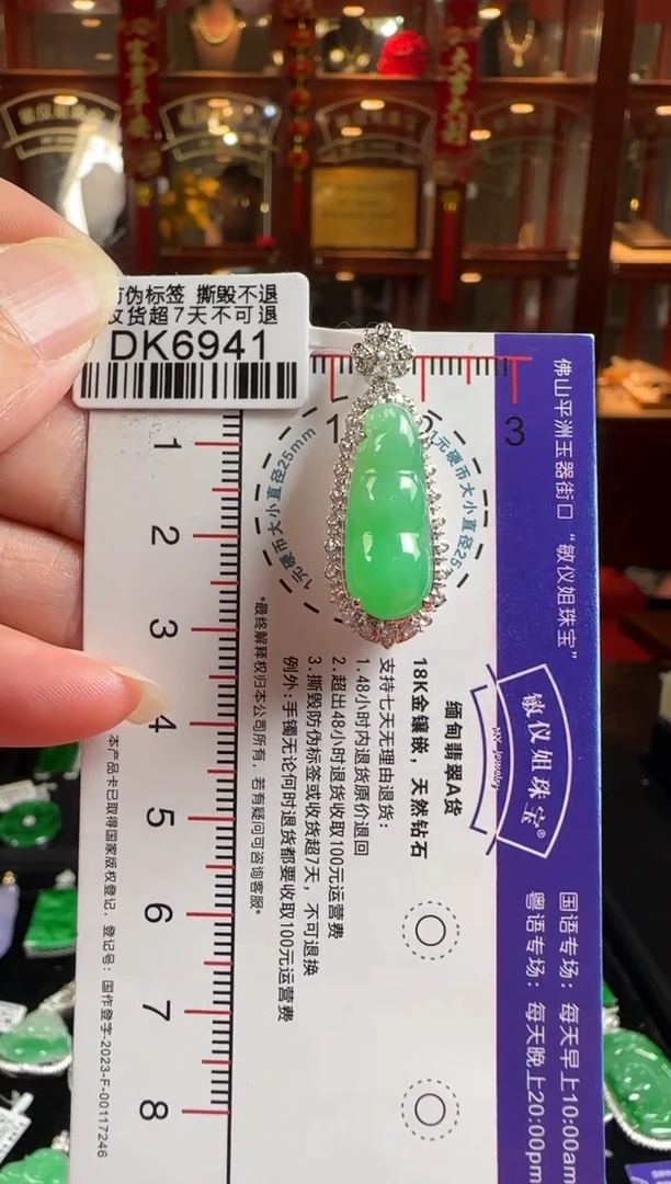 颈饰18K金镶嵌翡翠DK6941冰绿豆豆