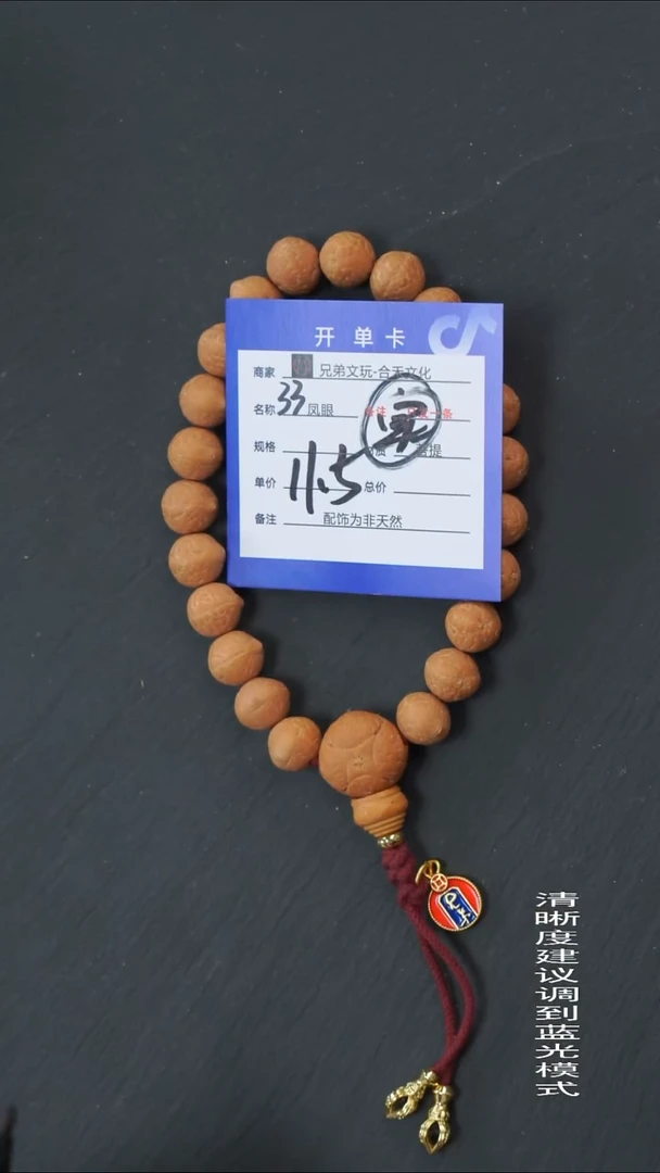 手串凤眼菩提33号链接
