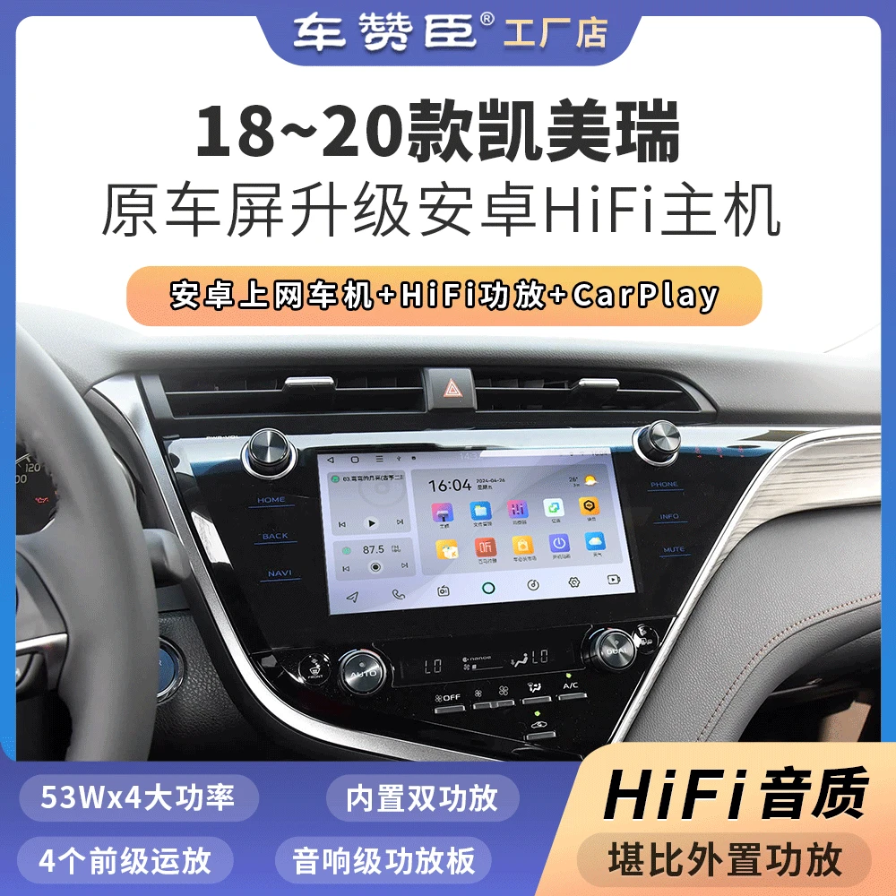 车赞臣18至20款凯美瑞原车屏升级安卓系统+360全景HIFI功放车机