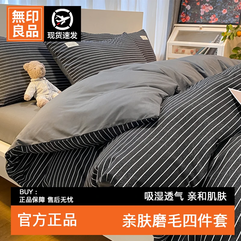 無印良品简约四件套床上用品网红款床单被套罩床笠宿舍床品三件套