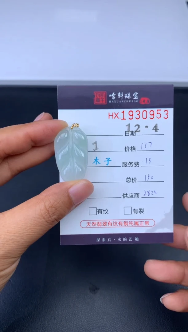 未镶嵌挂件翡翠哈轩 挂件1