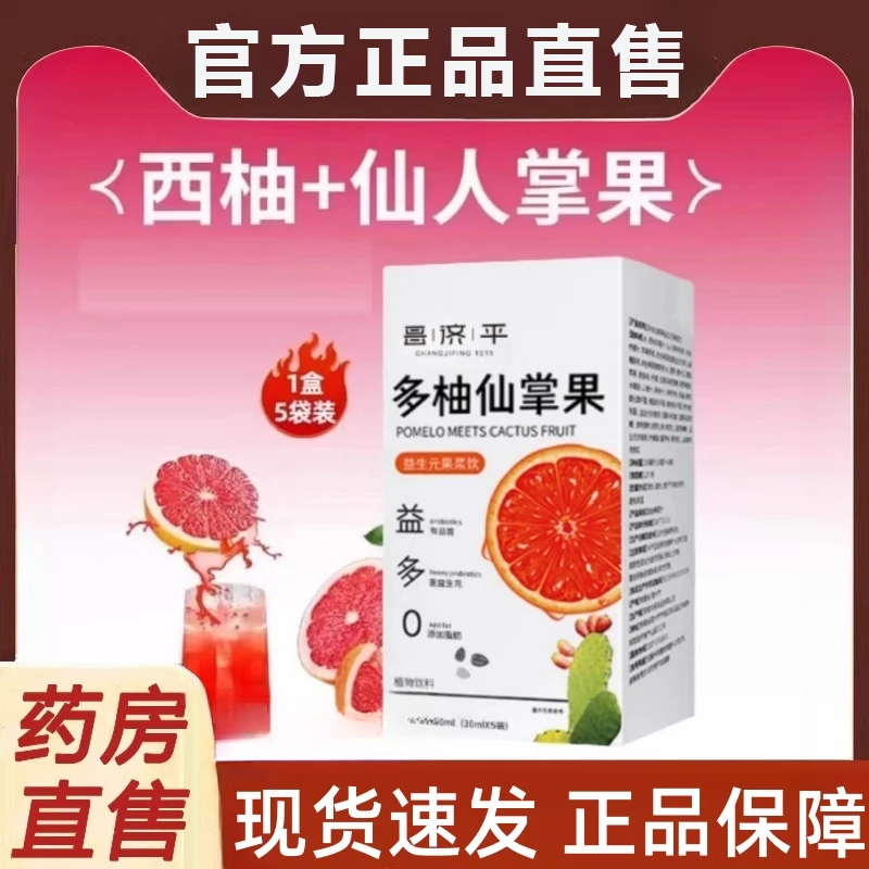轻果态多柚仙掌果饮益生元轻果浆饮酸甜可口大餐嗨吃正品官方舰旗