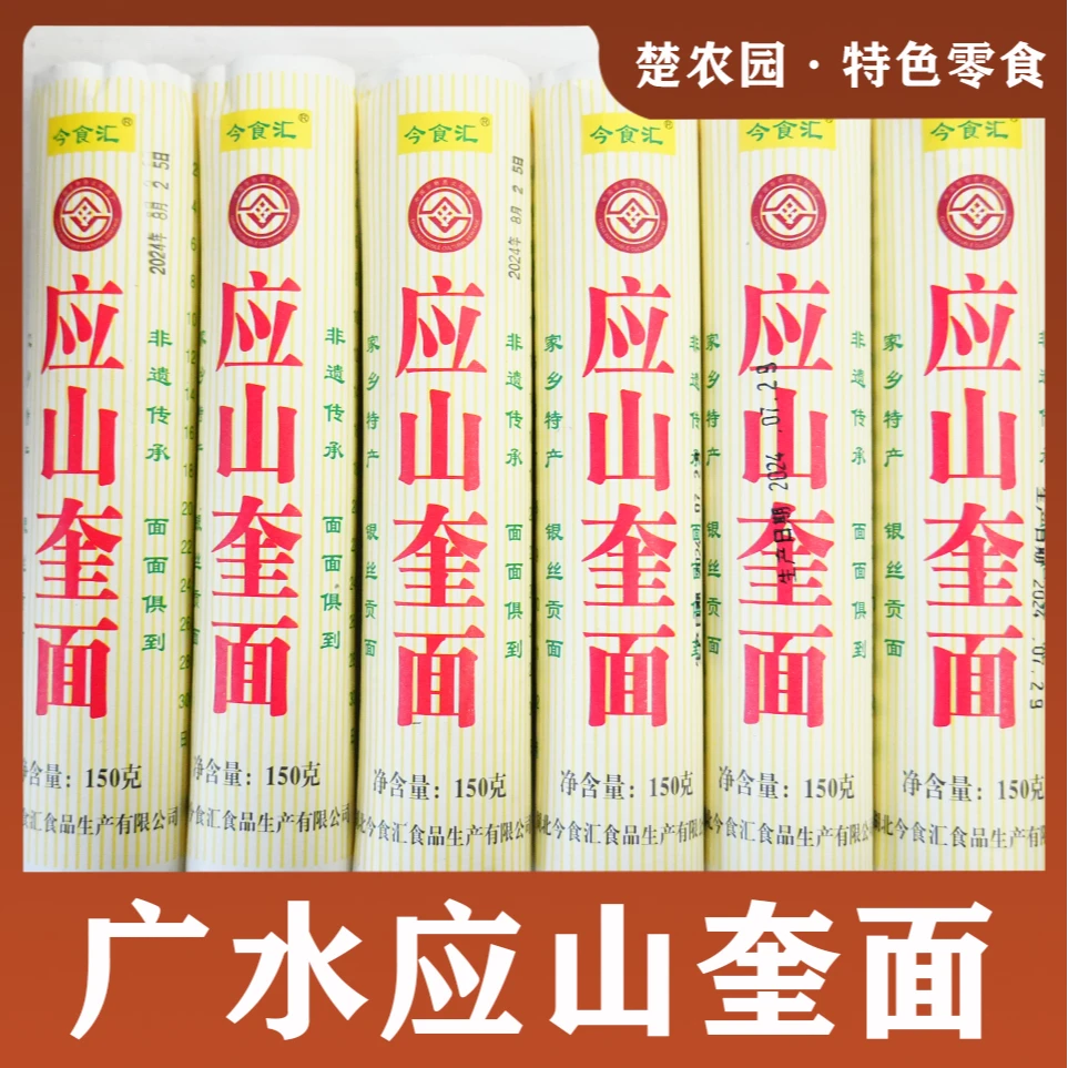 湖北广水特产应山奎面