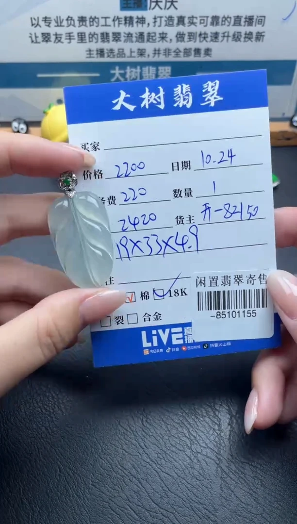 颈饰18K金镶嵌翡翠多人-85101155