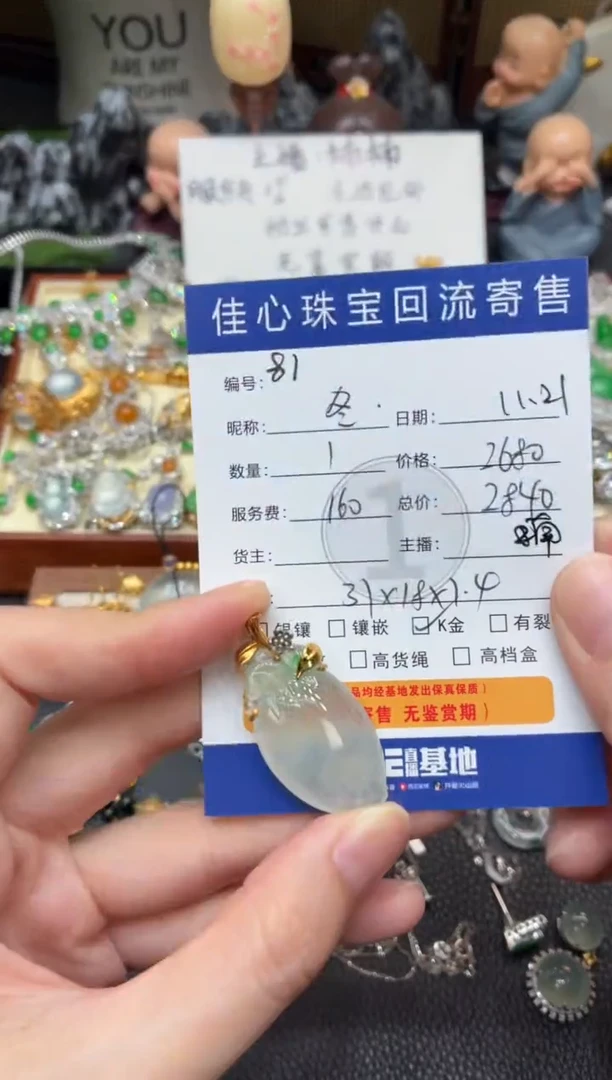 颈饰18K金镶嵌翡翠冬***花翡翠——1121081