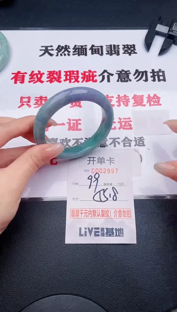 未镶嵌手镯翡翠97有纹、有裂痕、有瑕疵