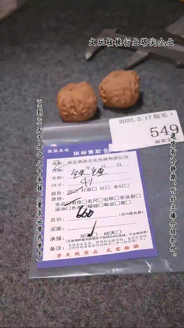 【闪购商品】文玩核桃吊坠549铁锤