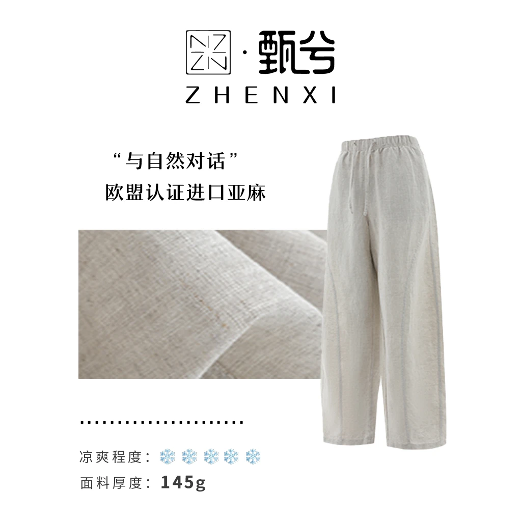 【ZHENXI甄兮】“欧盟溯源 麻誉全球”三重认证进口100%亚麻香蕉裤