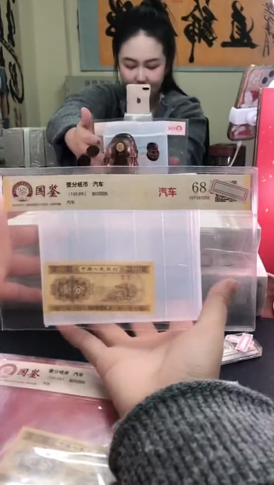 1953壹分单张 国鉴评级-5-留SQ-5001