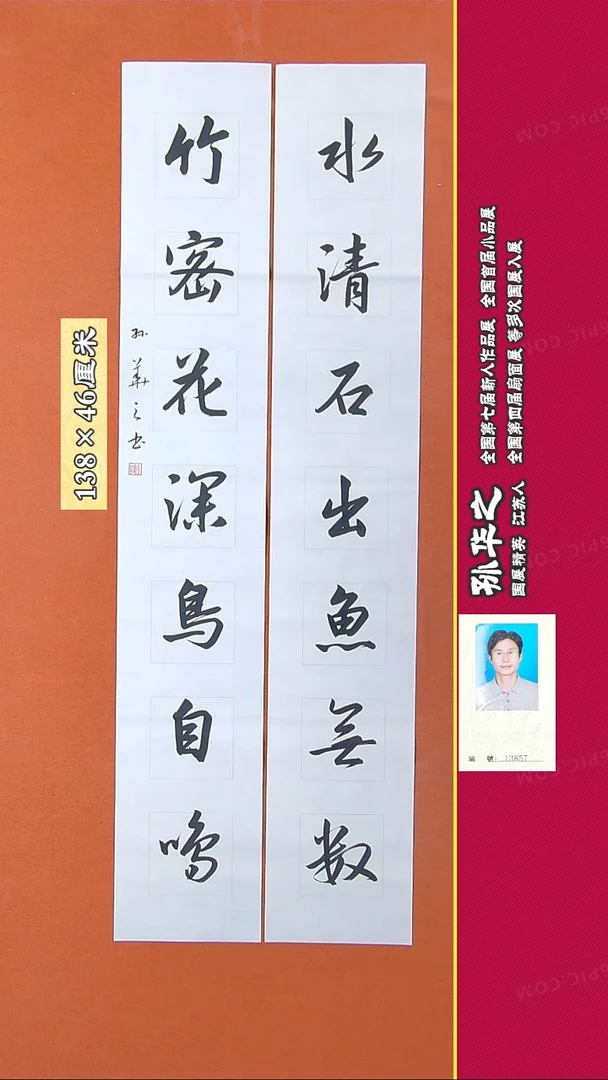 书法32R孙华之书法作品