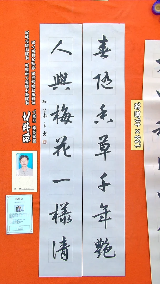 书法90a孙华之书法作品