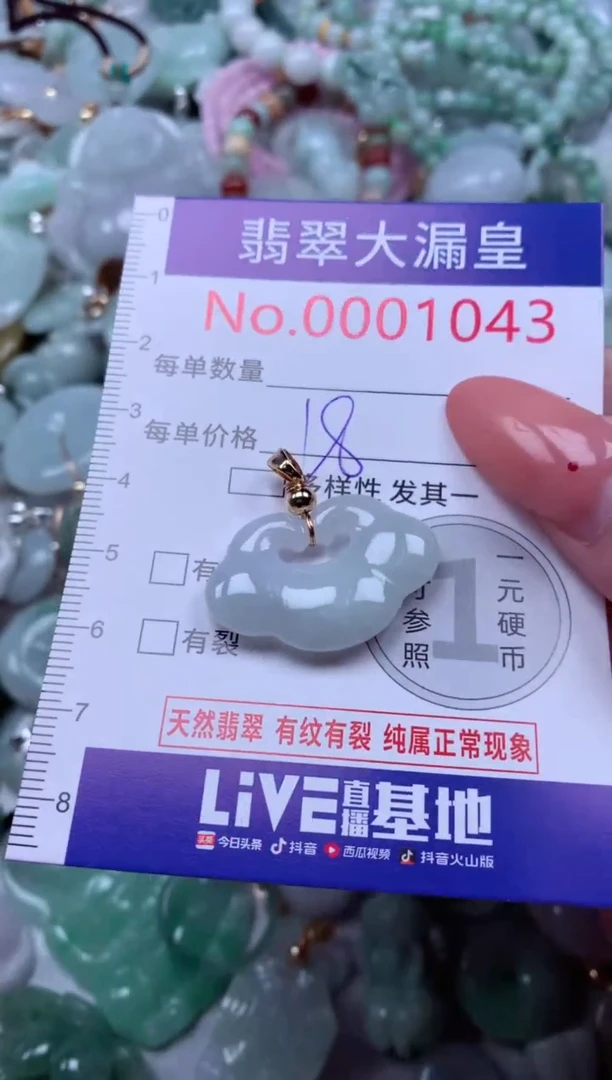 吊坠(不含链)未镶嵌翡翠1043