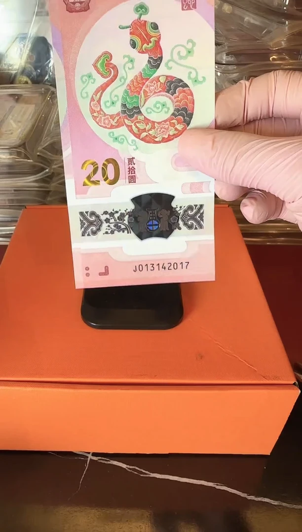 塑料2025 蛇钞  单张 裸 如图 啊啊啊啊