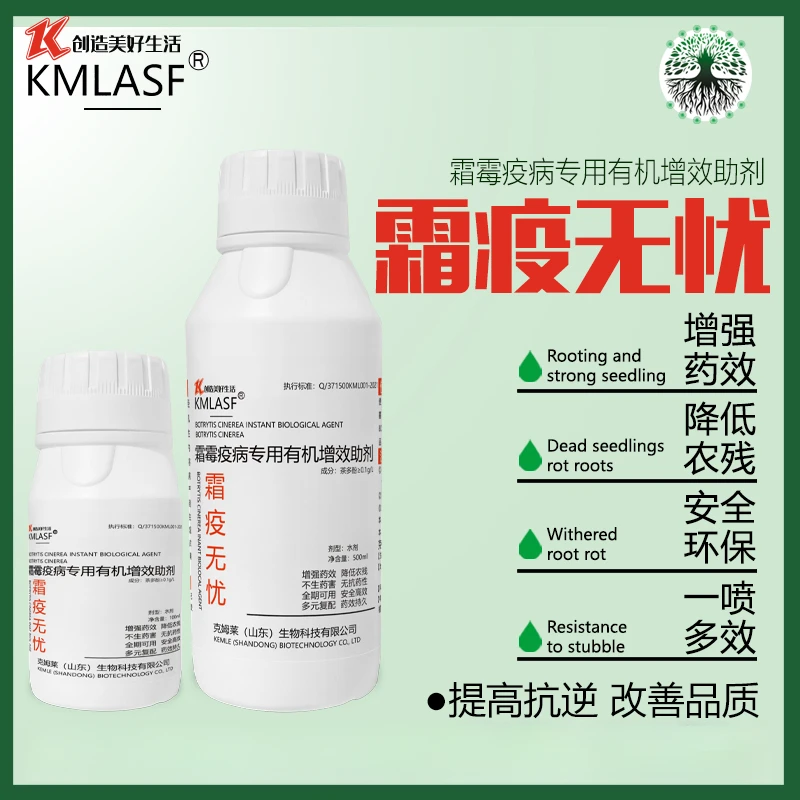 KMLASF霜疫无忧草莓蔬菜葡萄霜霉晚疫早疫黄瓜番茄小葱韭菜速溶剂