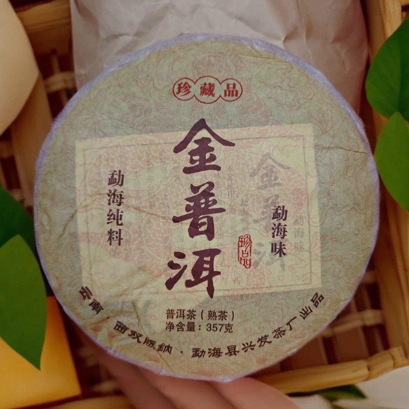 【JY-1186】金普洱茶（熟茶357g）