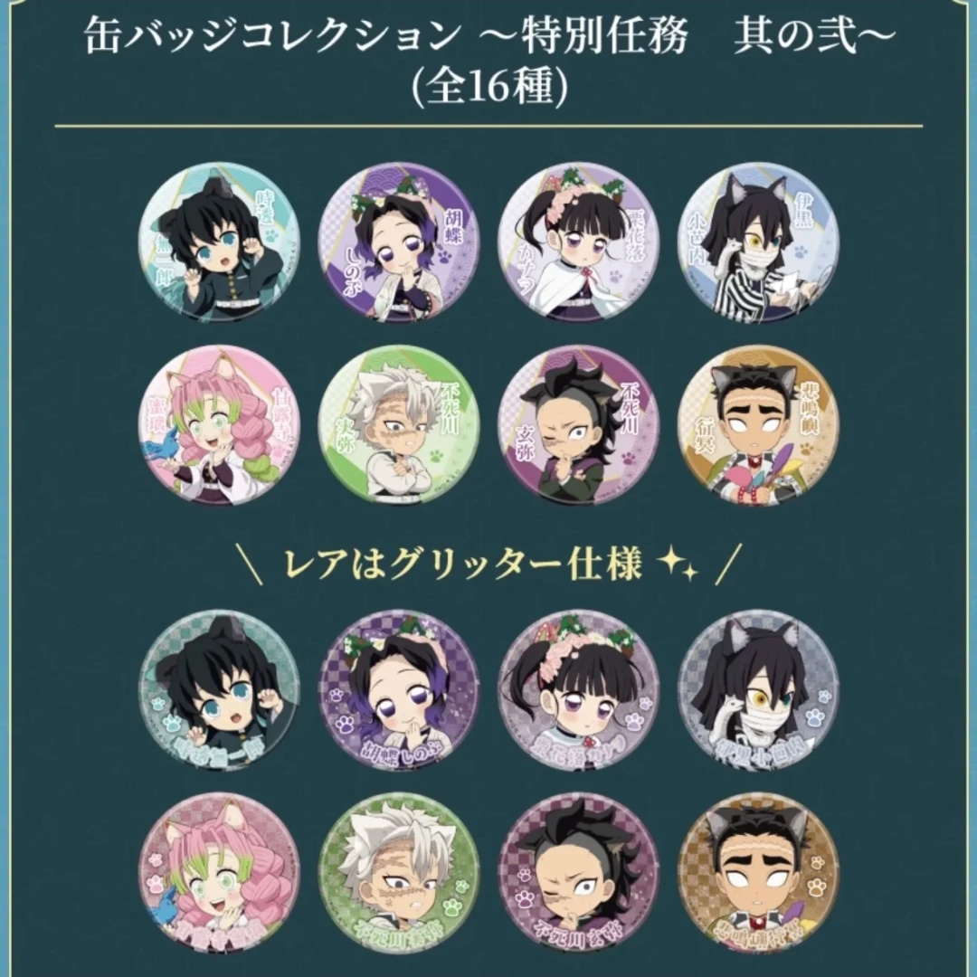 鬼灭之刃 南家糖系列吧唧 猫耳吧唧 默认代拆