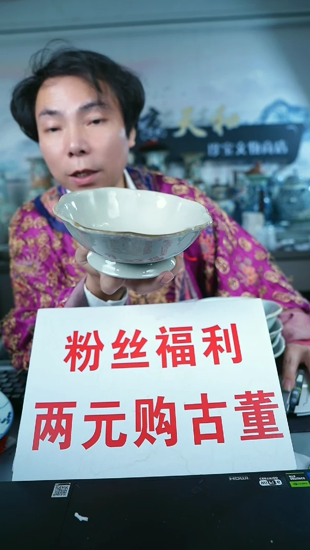 金北京天和珍宝文物商店宠粉直播间保真