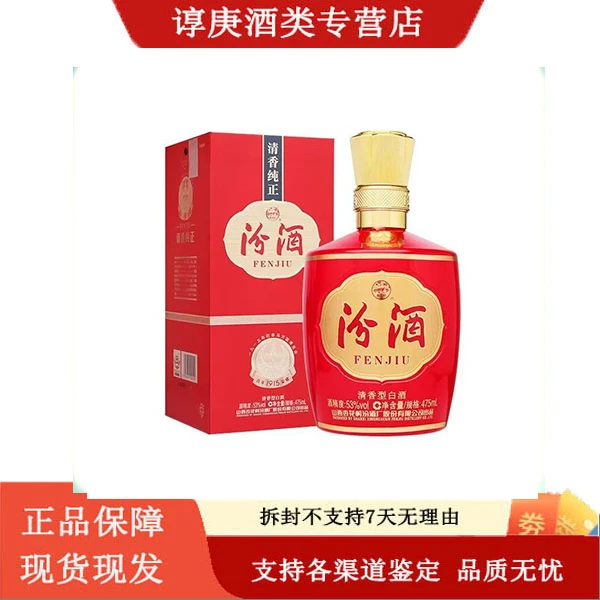 汾酒山西汾酒53度1915荣耀巴拿马基础版475ml*清香型53°Vol475ml