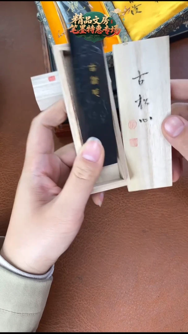 金师傅1两古松心松烟1锭