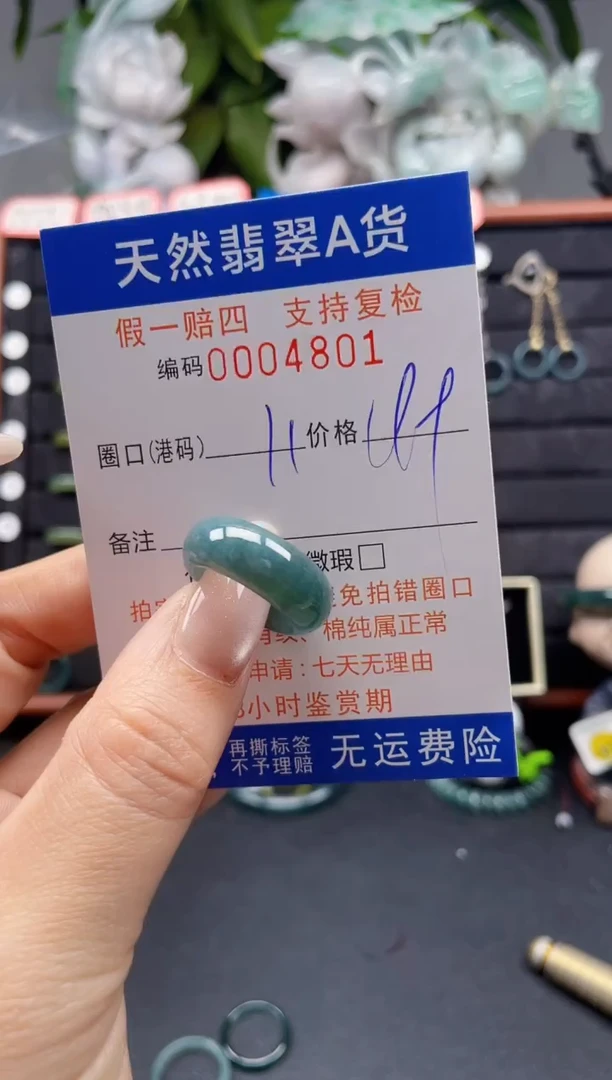 翡翠戒指未镶嵌11*4801
