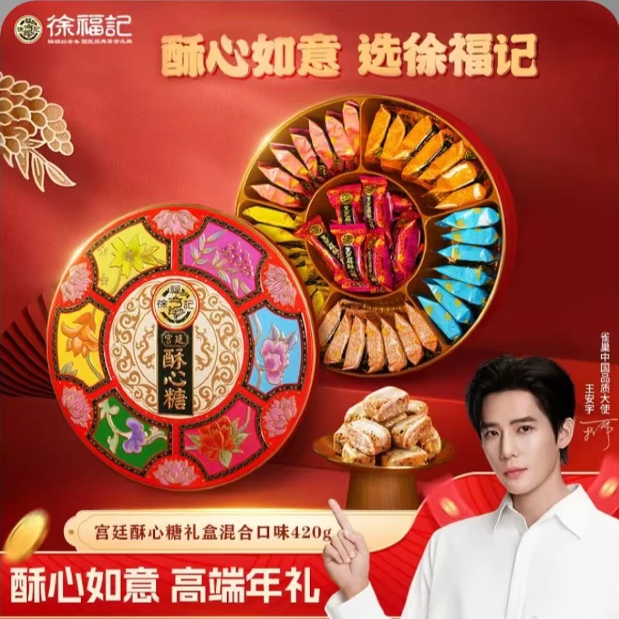 【福瑞满盒 蛇年送礼】徐福记宫廷酥心糖的奢华馈赠 多口味满口留香