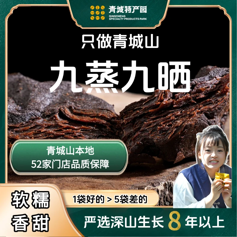 【正品严选8-20年】 深山生长土 真材实料 古法柴火九蒸九晒