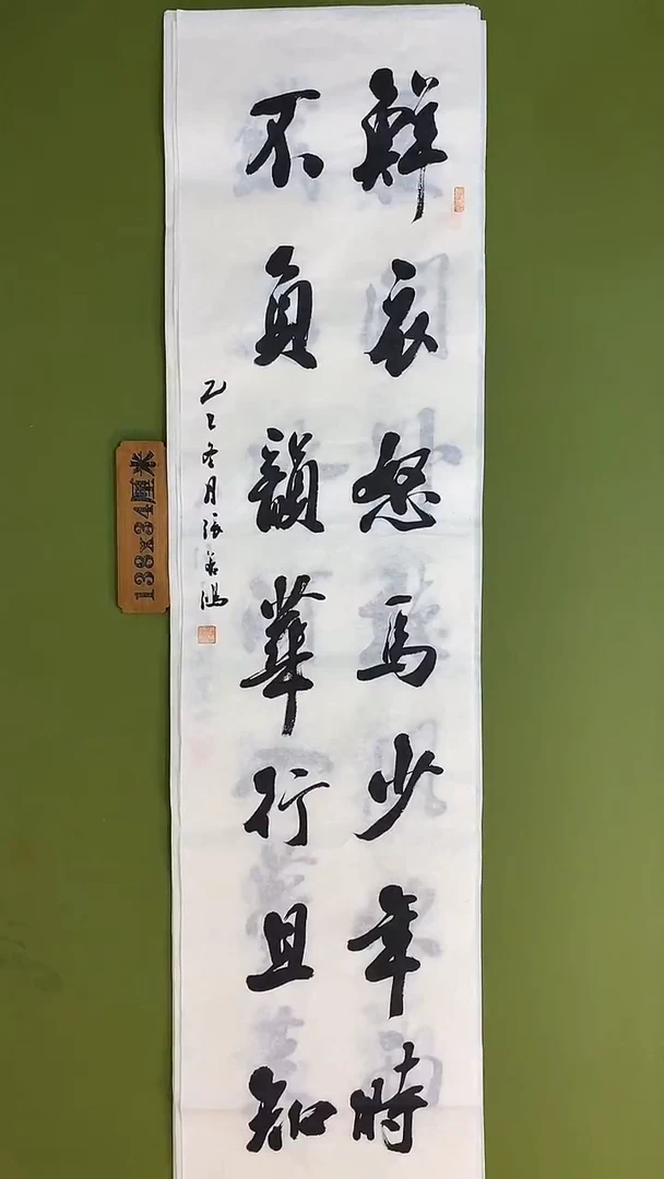 书法书法 张若鸿 尺寸138cm*34cm