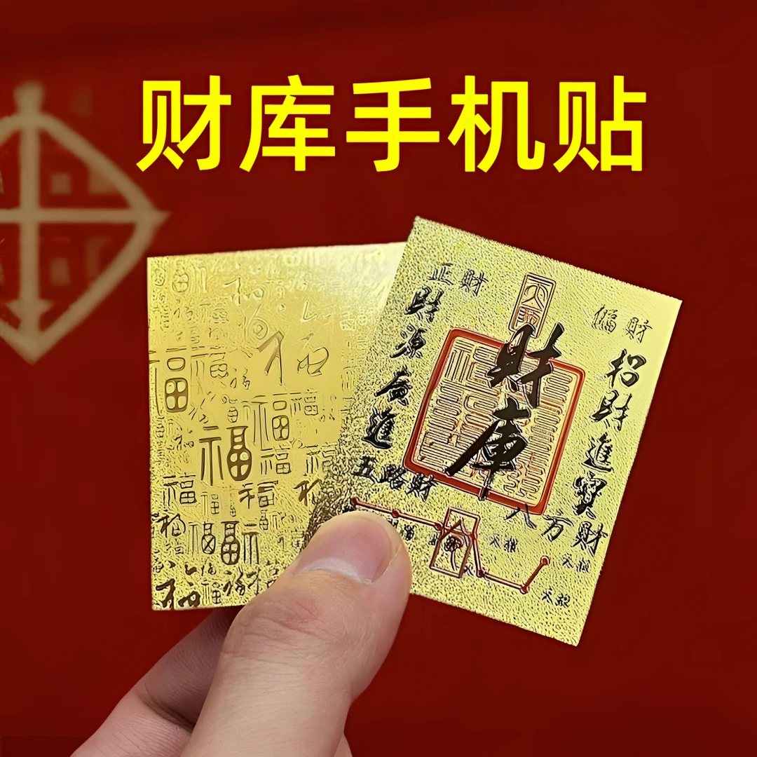 正品高品质招财纳福上乘蛇年手机贴装饰财库卡家居创意工艺品饰品