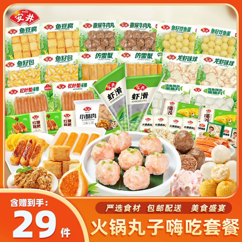 Anjoy/安井【含赠到手29包】虾滑牛肉丸火锅食材关东煮麻辣烫 Y42