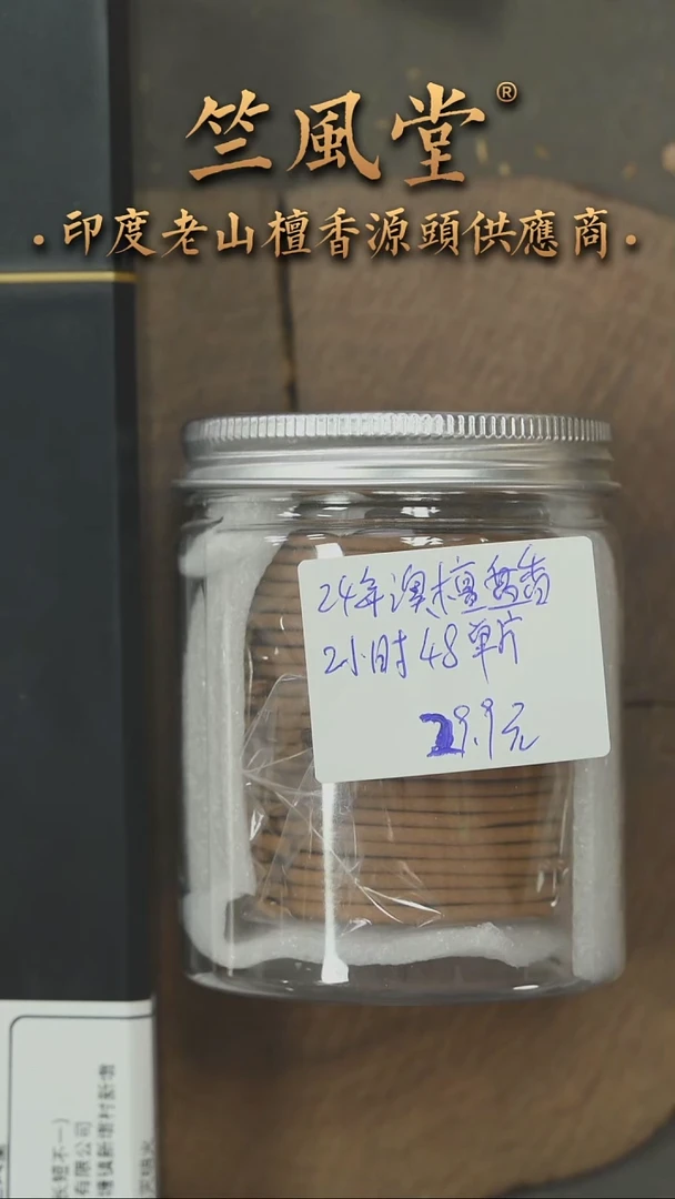 檀香木其他2小时澳檀盘香48单盘