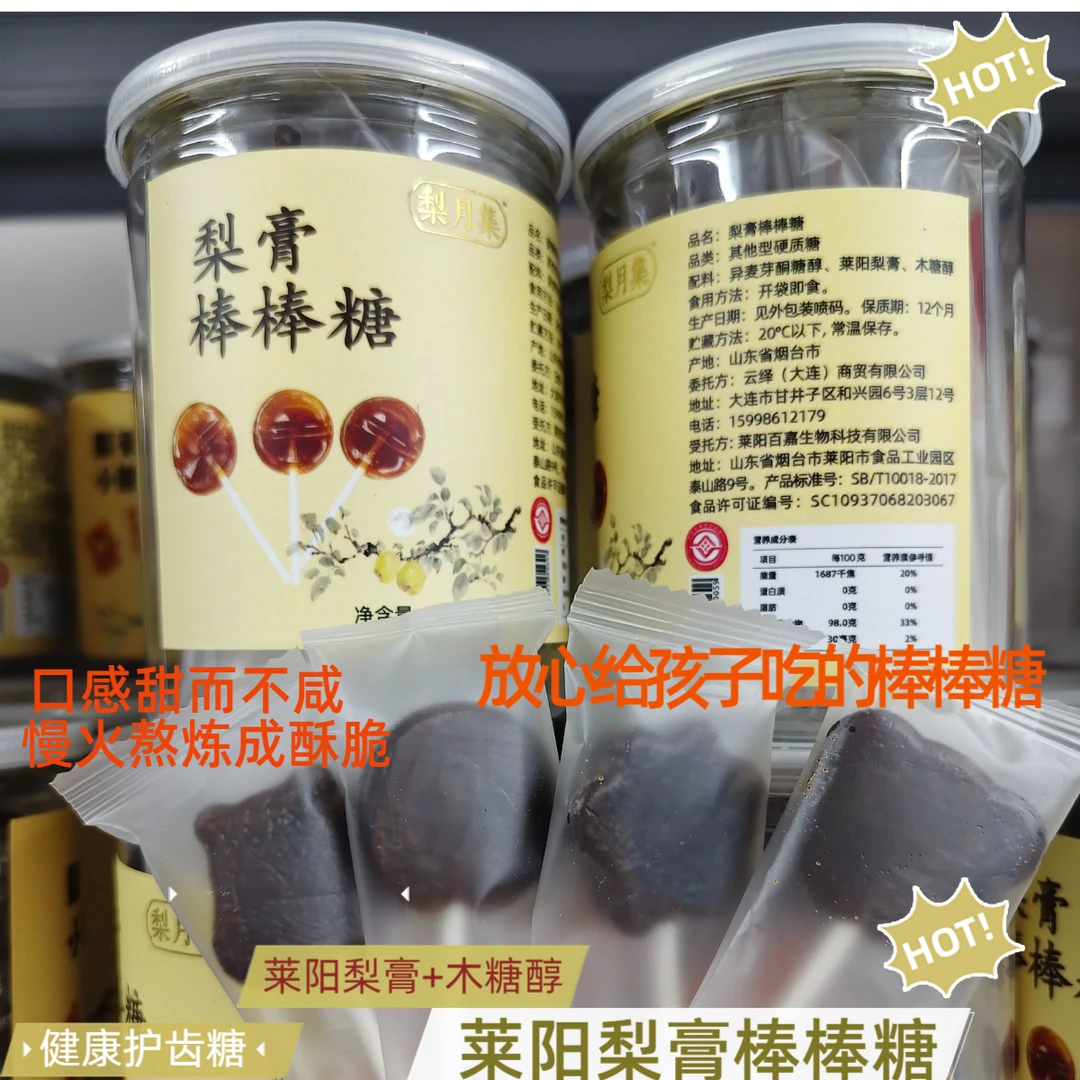 梨月集莱阳梨膏棒棒糖小熊软糖健康零食儿童棒棒糖护齿糖加麦芽糖