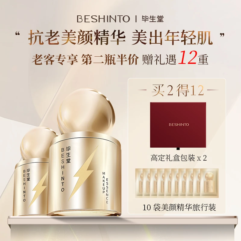 毕生堂美颜有色精华液 素颜好气色 精致抗皱保湿舒缓 美颜养肤