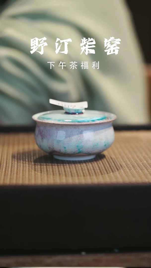 野汀柴窑手工手作@@YT680