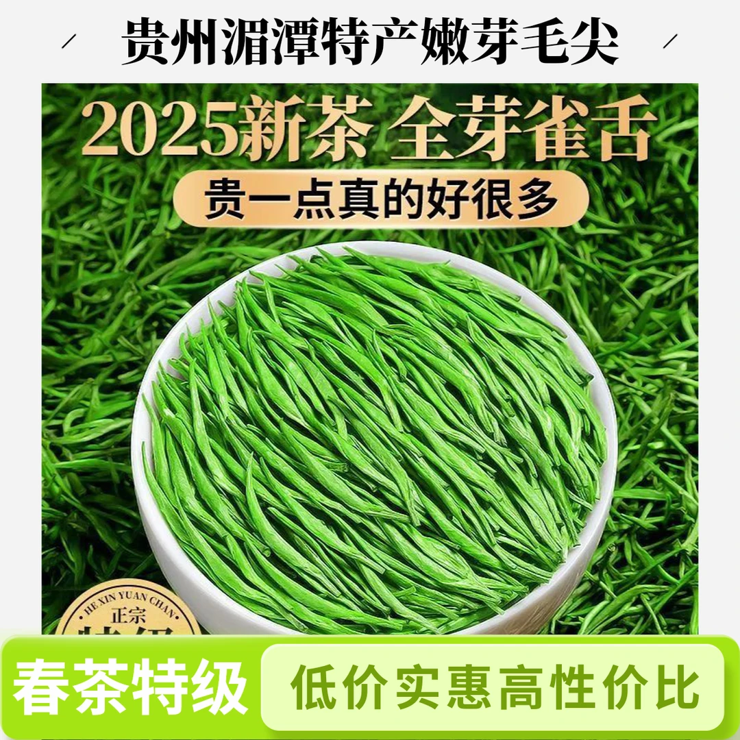 正宗特级新茶雀舌2025绿茶叶贵州毛尖商用浓香型明前高级新茶叶