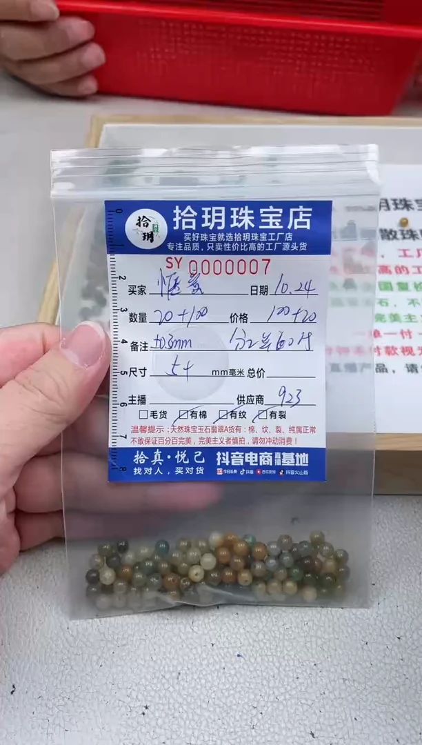 散珠翡翠惬**风散珠卡5+mm毫米左右007