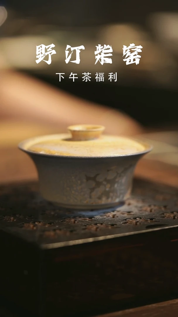 其他野汀柴窑手工手作@@YT765