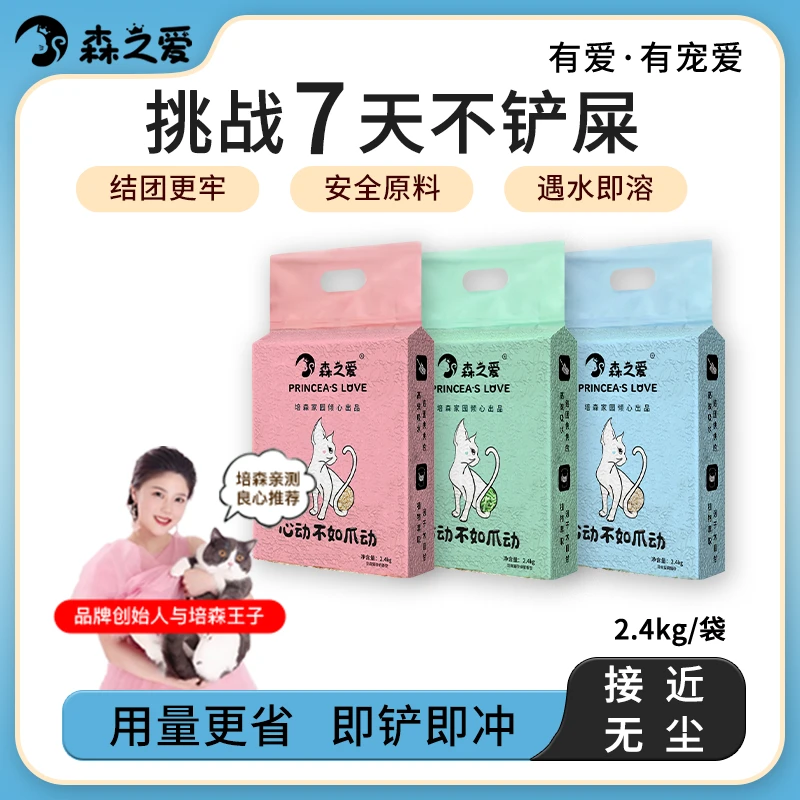 培森家园【可冲厕所】豆腐猫砂绿茶奶香味快速结团4.8斤