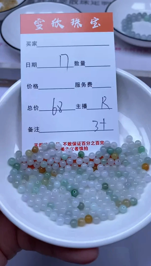 颈饰未镶嵌翡翠雪欣散珠定制diy