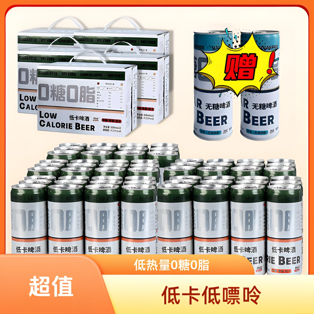 【低卡低嘌呤】0糖0脂0碳水低嘌呤无糖啤酒330ml*60罐顺丰送货上门