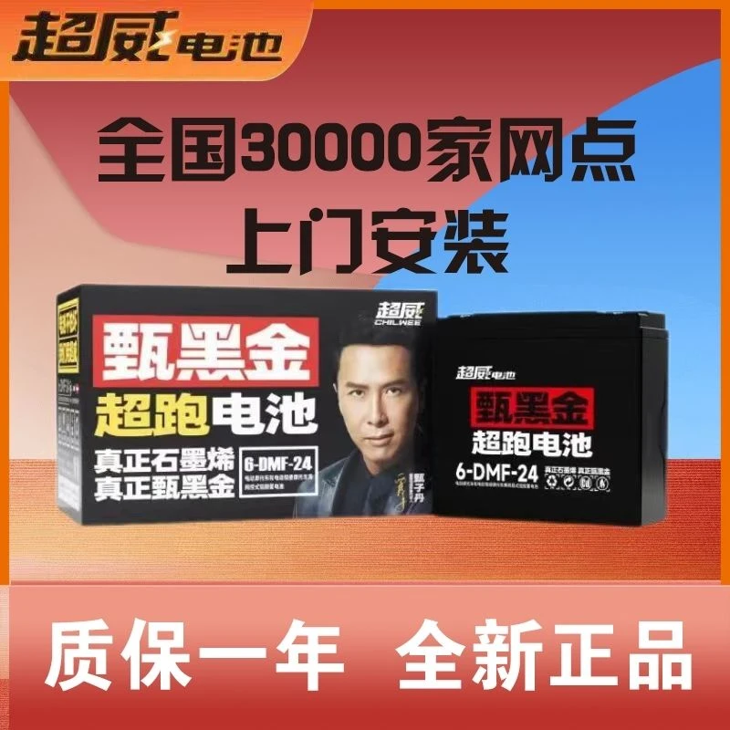 A全新正品超威黑金电池60v48v72v13ah23ah超威黑金石墨烯