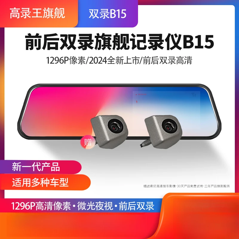 【旗舰版】前后双录行车记录仪1296P超清循环录制停车监控微光夜视