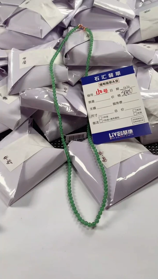 颈饰未镶嵌翡翠1