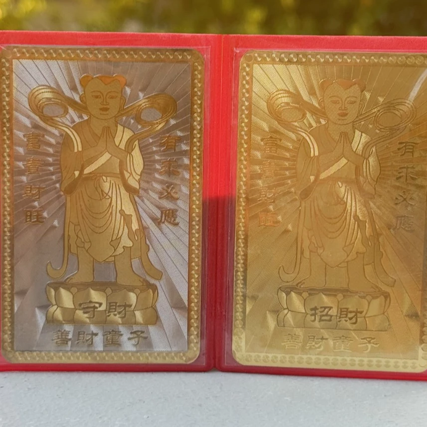 普陀山散财童子金卡银卡护身卡JK20003