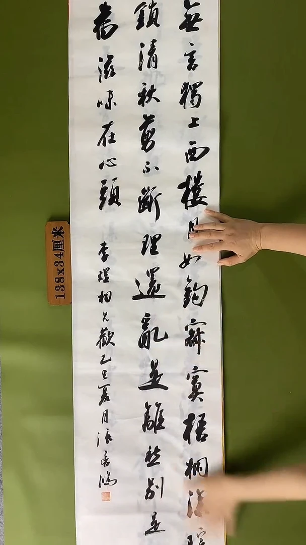 书法书法 张若鸿 尺寸138cm*34cm