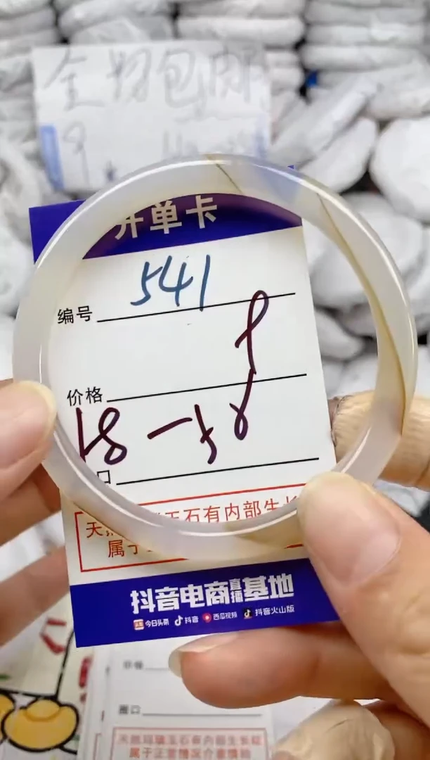 手镯玛瑙/玉髓未镶嵌541