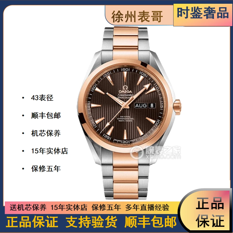 99新 Omega/欧米茄 海马系列/公价97000/231.20.43.22.06.002