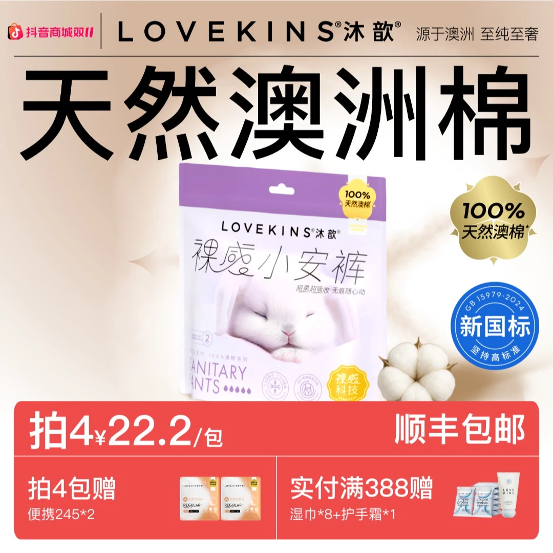 【双11专享】单包澳棉无胶芯安睡裤LOVEKINS沐歆奢柔夜安睡裤