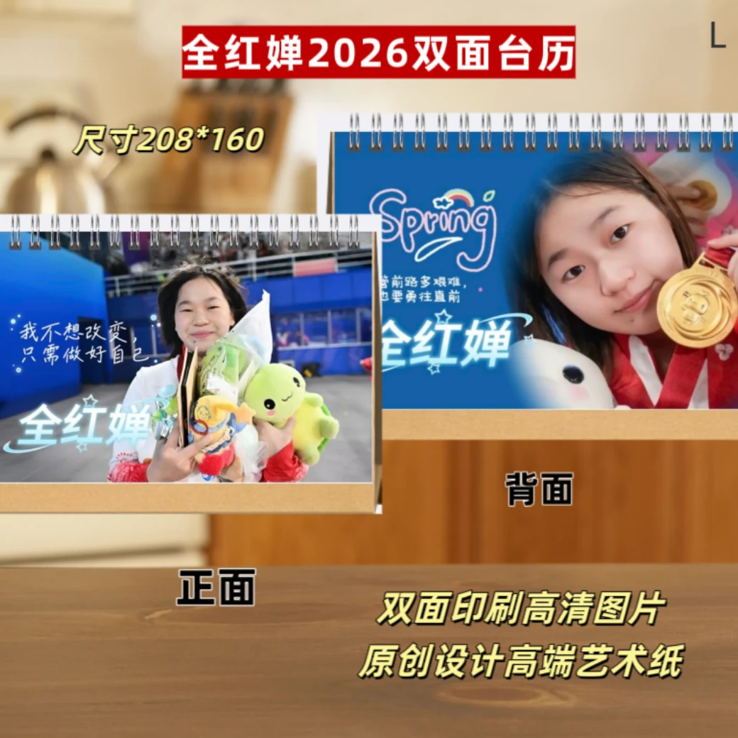 全红婵2026精版台历全红婵精版写真集明星周边应援礼品两天左右发