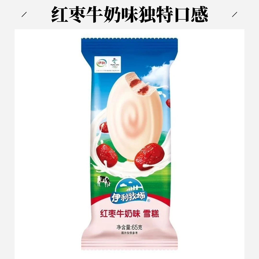 【50支】红枣牛奶味雪糕65g网红雪糕