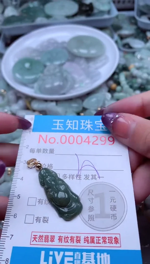 翡翠未镶嵌吊坠(不含链)4299